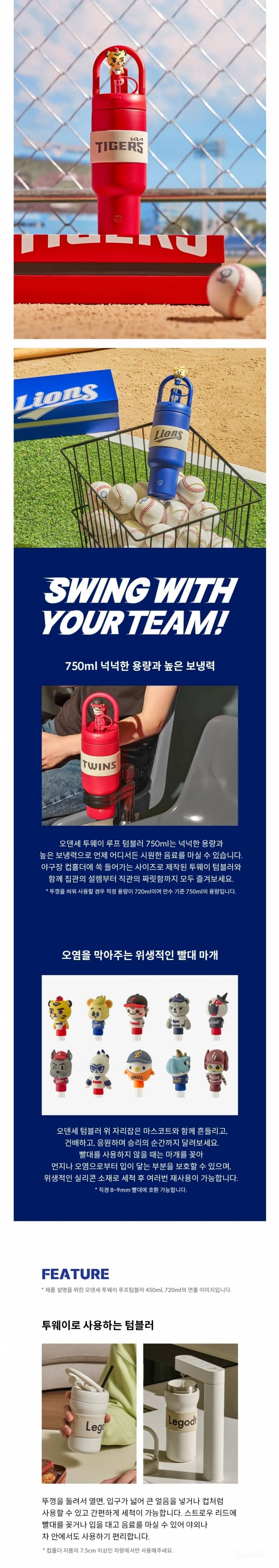 KBO 오덴세 콜라보 텀블러 상세페이지 | 인스티즈