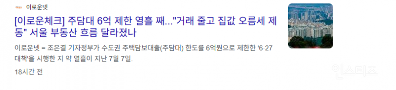 😧현재 놀라운 서울 집값 근황 | 인스티즈