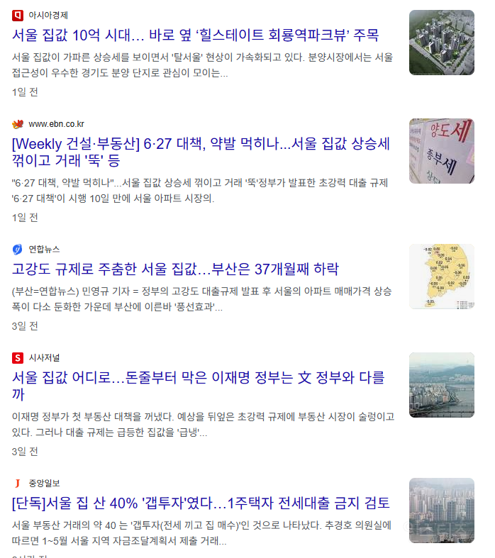 😧현재 놀라운 서울 집값 근황 | 인스티즈