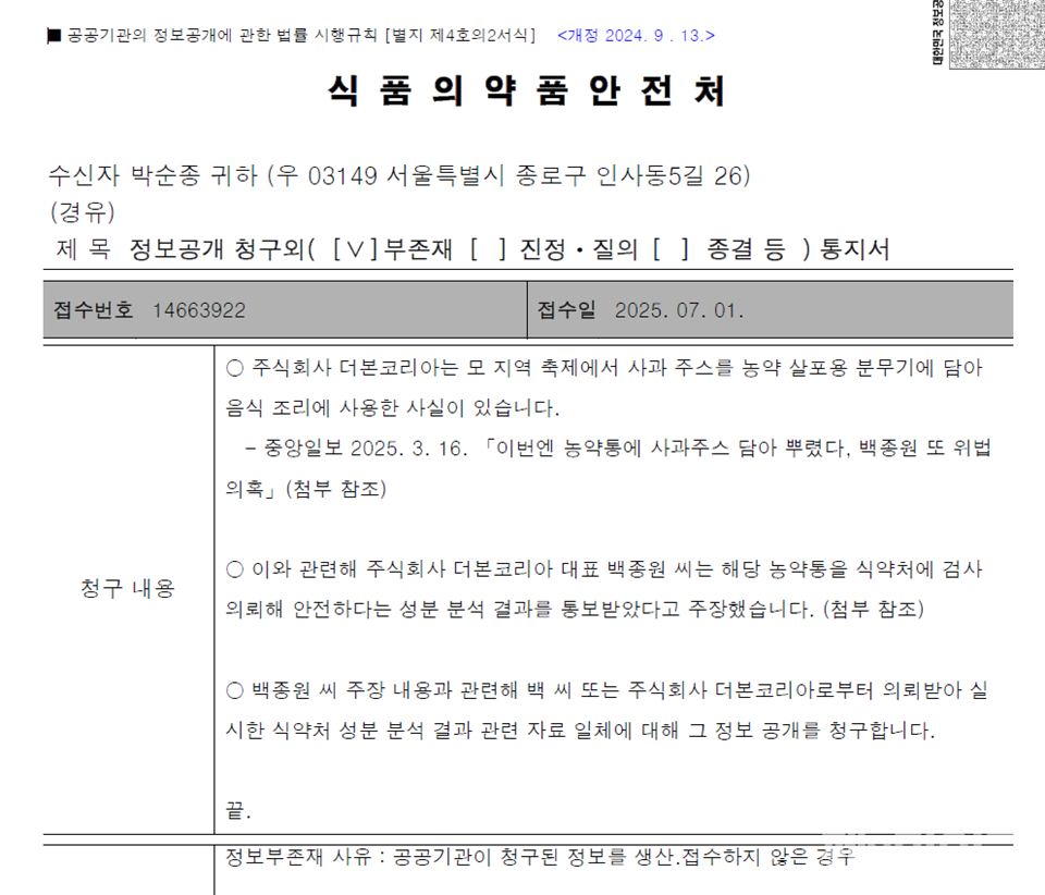 [잡담] [단독] '음식 조리에 농약 분무기 사용' 논란에 "식약처 분석 결과 안전" 주장한 백종원, 새빨간 거짓말 | 인스티즈