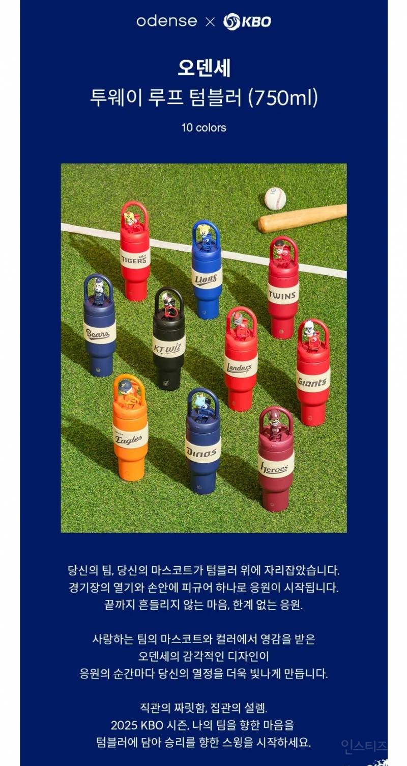 KBO 오덴세 콜라보 텀블러 상세페이지 | 인스티즈