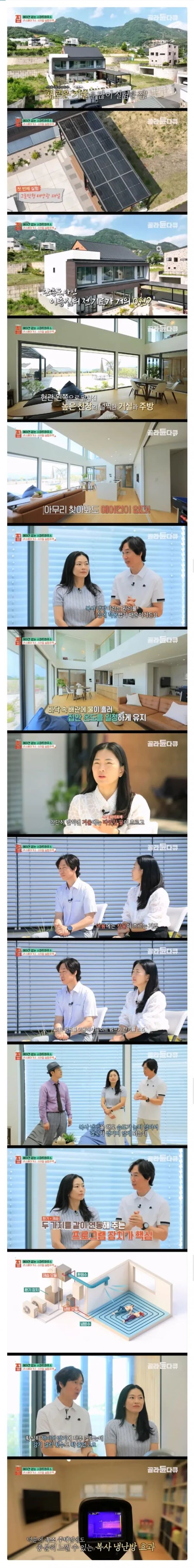 날씨 상관 없이 전기세 0원, 냉난방 0원이라는 집 | 인스티즈