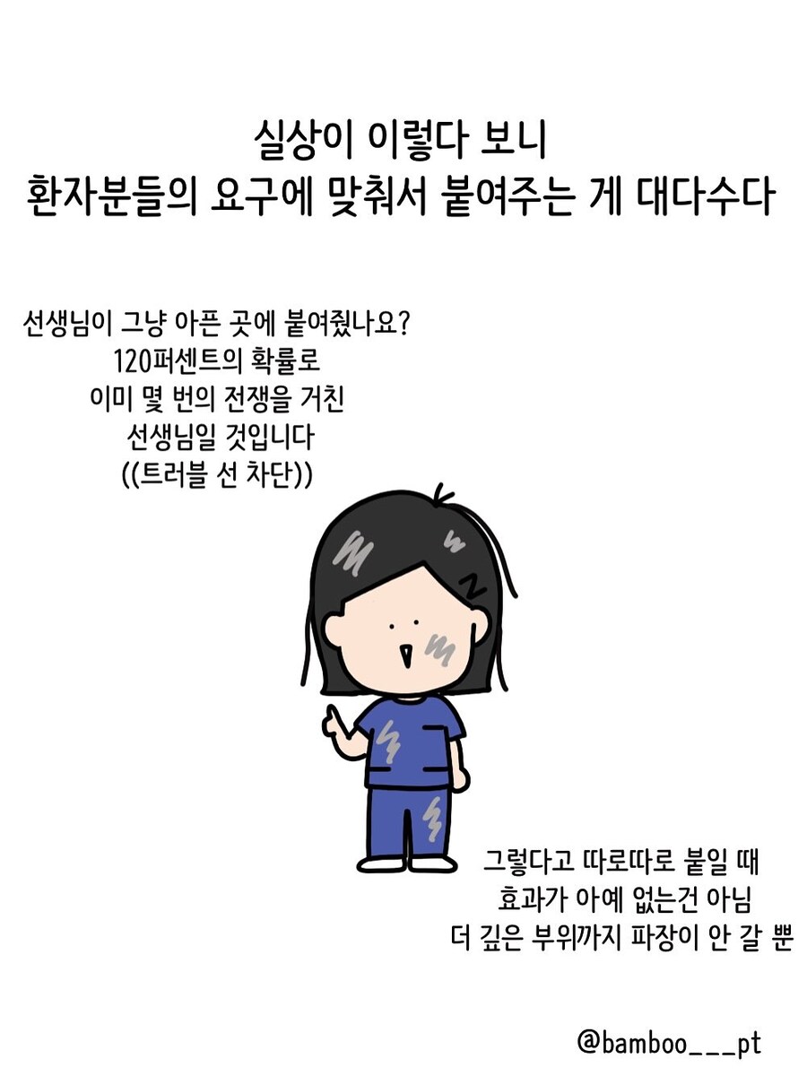 병원에서 물리치료받을때 명심해야 할 것 | 인스티즈