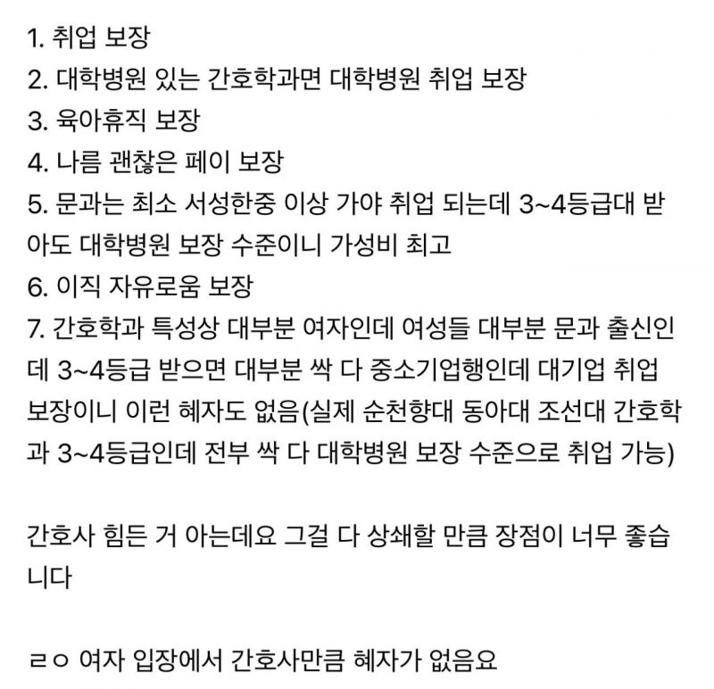 [잡담] 여자 간호사가 최고인 이유 | 인스티즈
