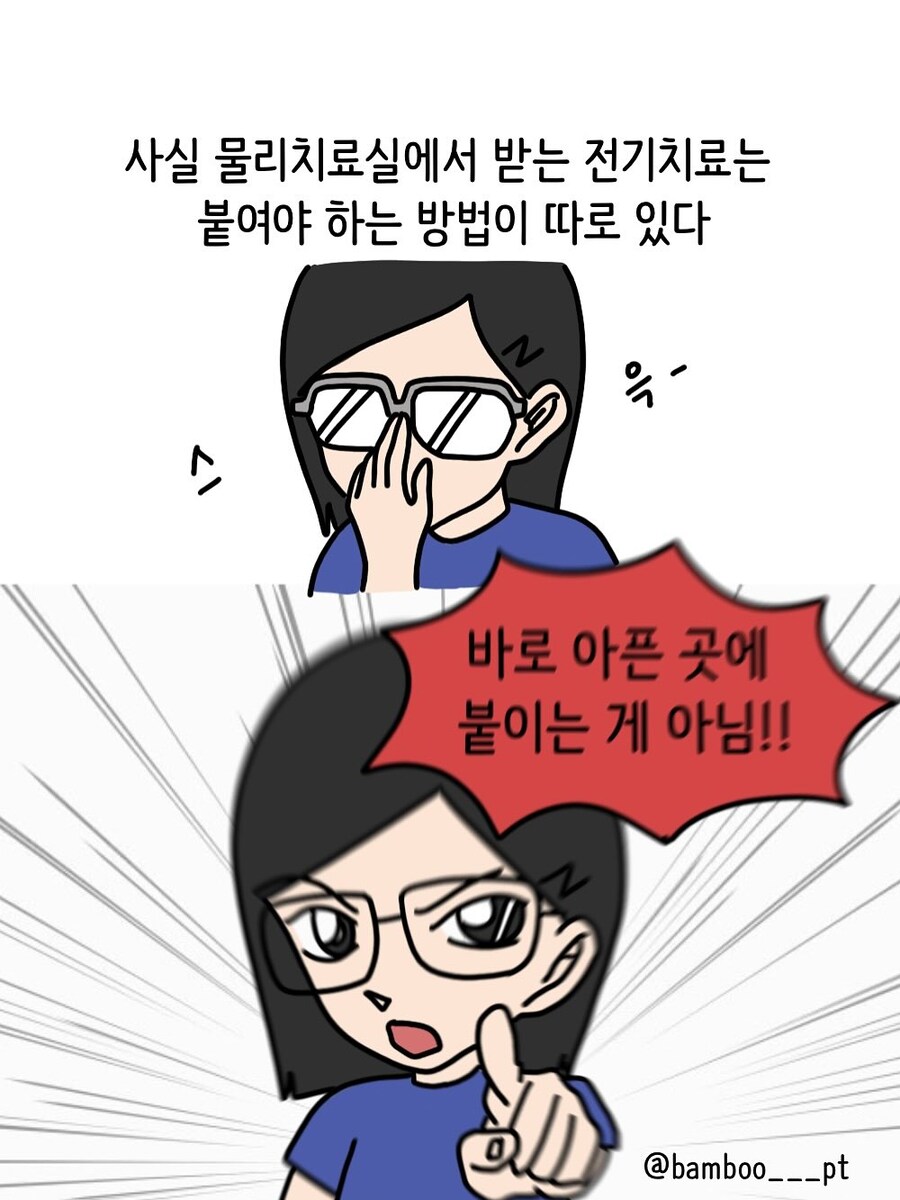 병원에서 물리치료받을때 명심해야 할 것 | 인스티즈