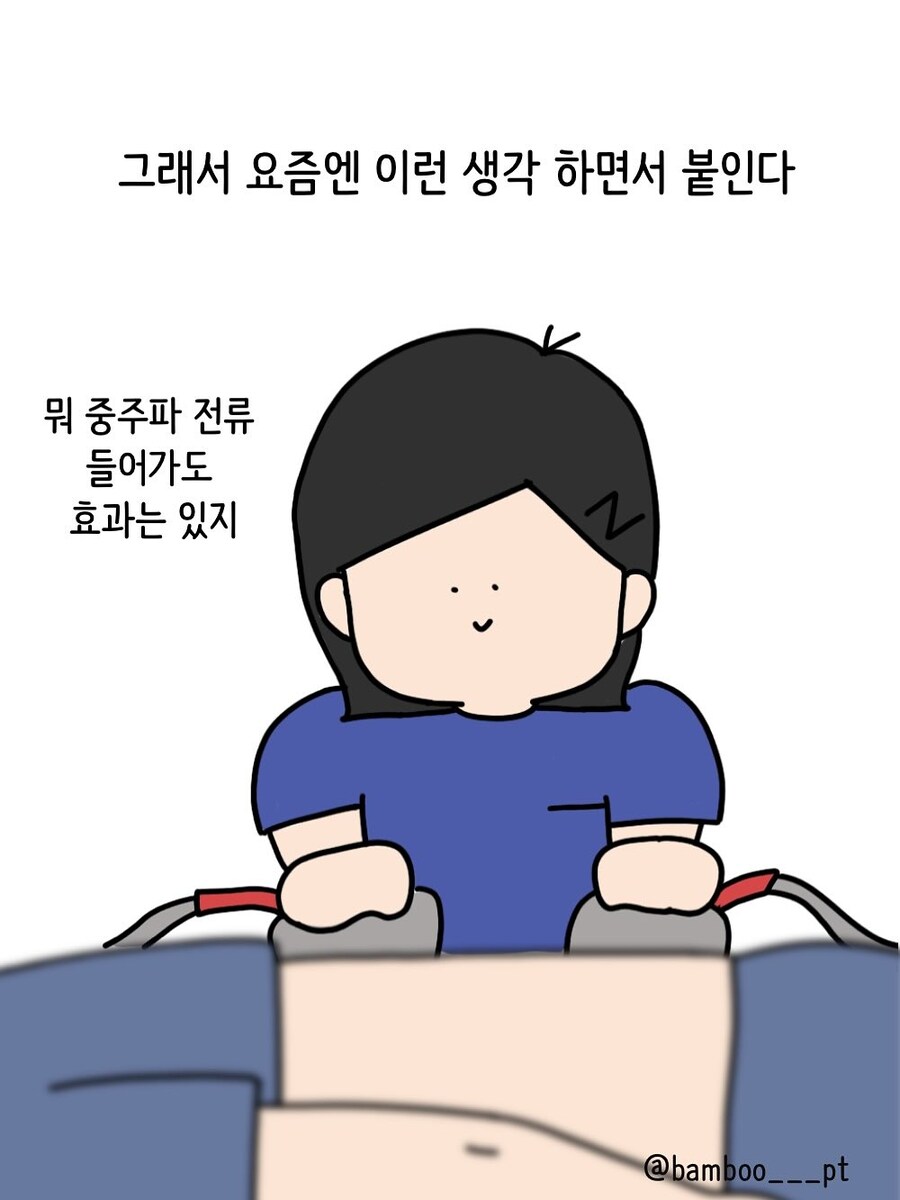 병원에서 물리치료받을때 명심해야 할 것 | 인스티즈