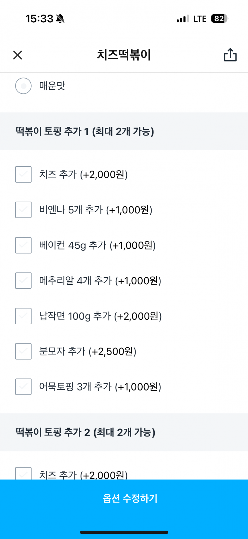 [잡담] 신전 토핑 뭐 추가할까 | 인스티즈
