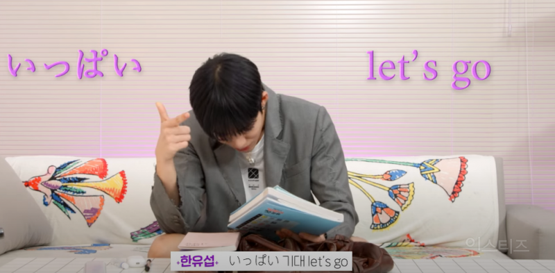 공부 열심히 하는척 하려다가 실패한 아이돌 | 인스티즈