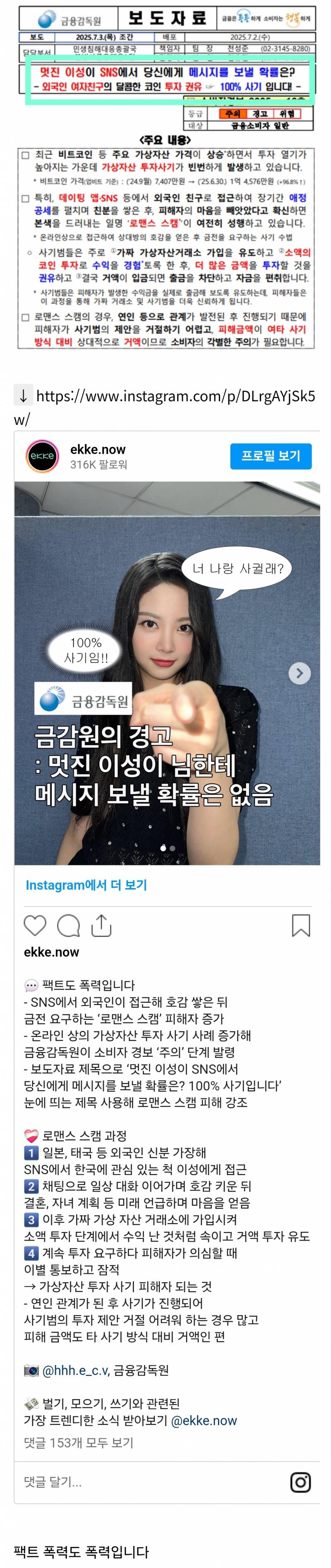 금감원이 공문으로 사람 팬다.. | 인스티즈