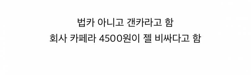 현재 서로 충격받고있는 누가 음료 쏠 때 매너.JPG | 인스티즈