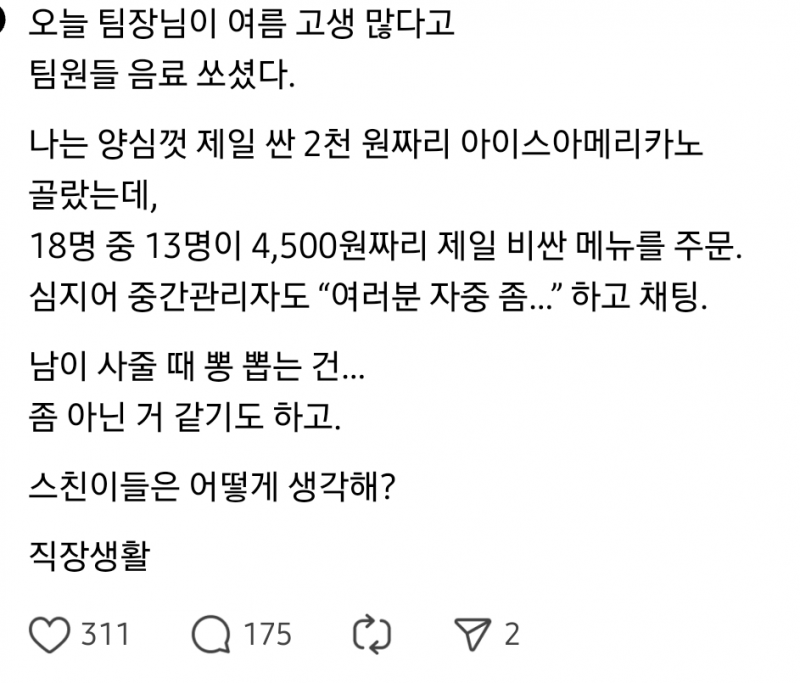현재 서로 충격받고있는 누가 음료 쏠 때 매너.JPG | 인스티즈