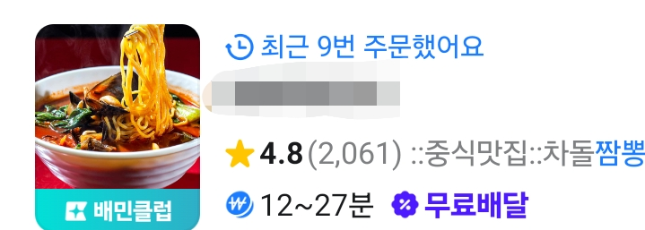 [잡담] 실화야? 여기 많이 먹긴했는데 시켜먹으려고 검색하다가 놀람 | 인스티즈
