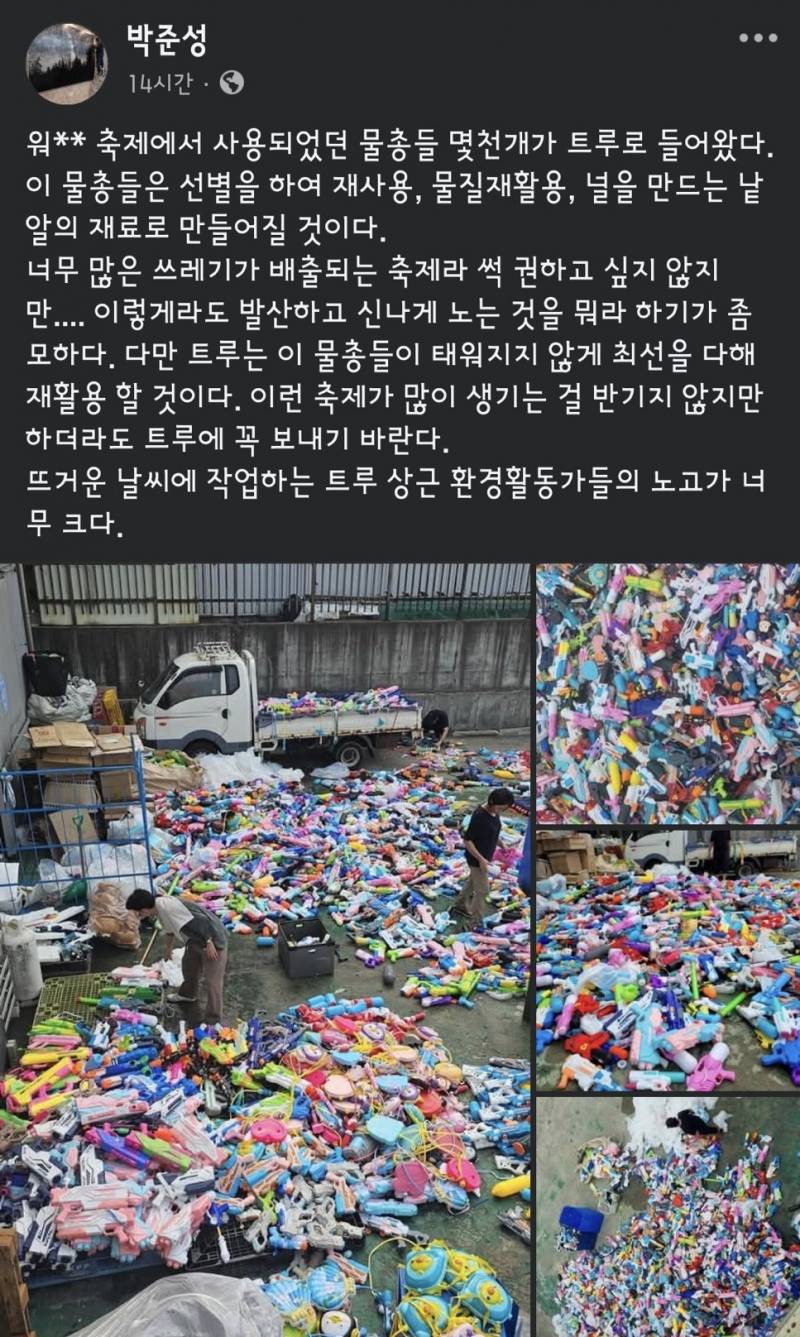 [잡담] 와 워터밤 끝난뒤에 물총들.... | 인스티즈
