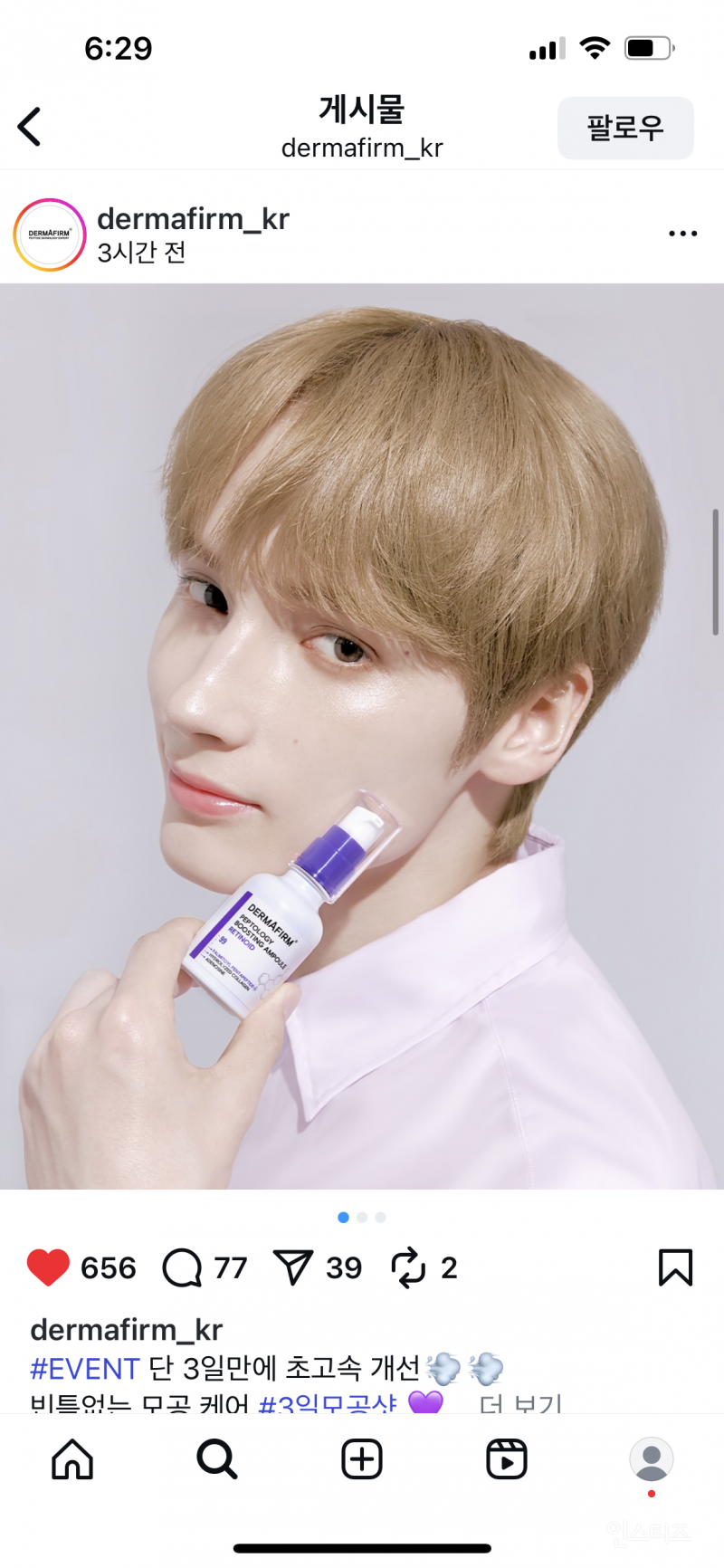 휴닝카이 더마펌 모델 | 인스티즈