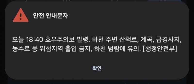[잡담] 아니 갑자기 호우주의보..? | 인스티즈