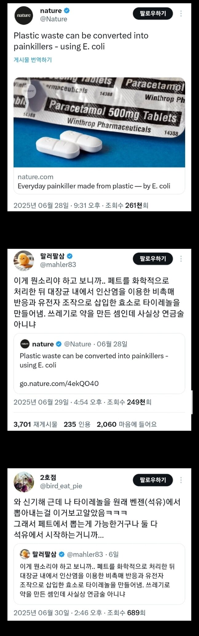[잡담] 익들아 미친 타이레놀 석유로 만드는거였는데 이젠 폐플라스틱으로도 만든댄다 | 인스티즈