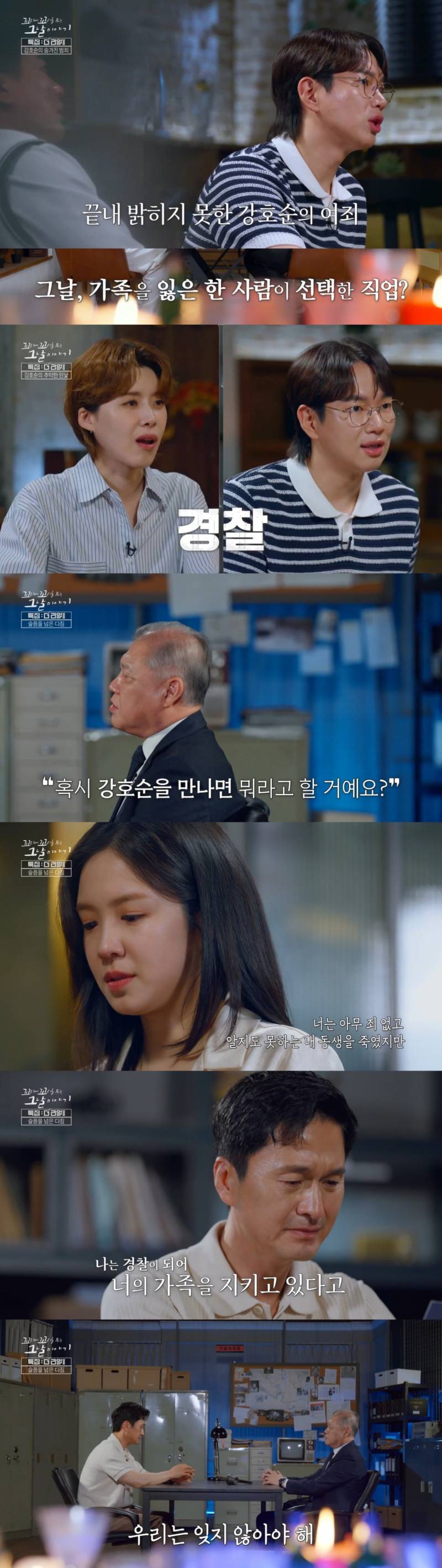 경찰 된 유족이 '연쇄살인마' 강호순에게 전하고 싶은 한마디 | 인스티즈