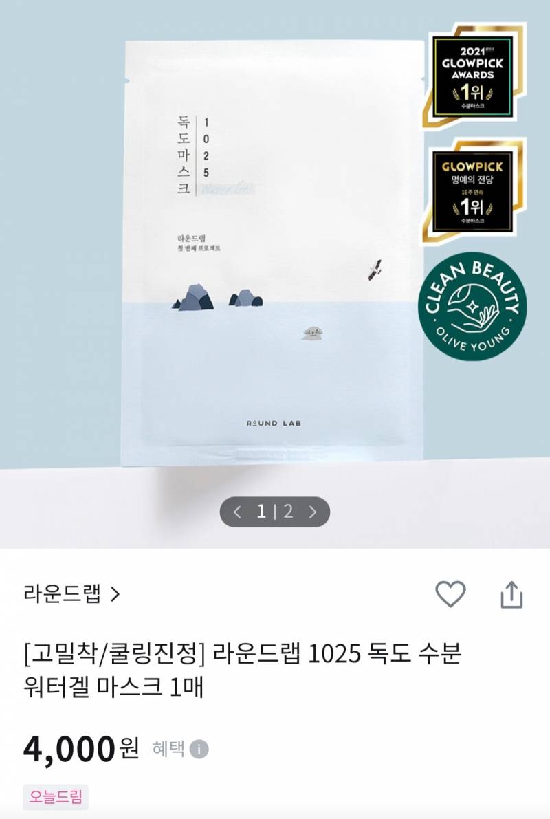 [잡담] 세일하면 꼭 독도 라운드랩 마스크팩 사.. | 인스티즈