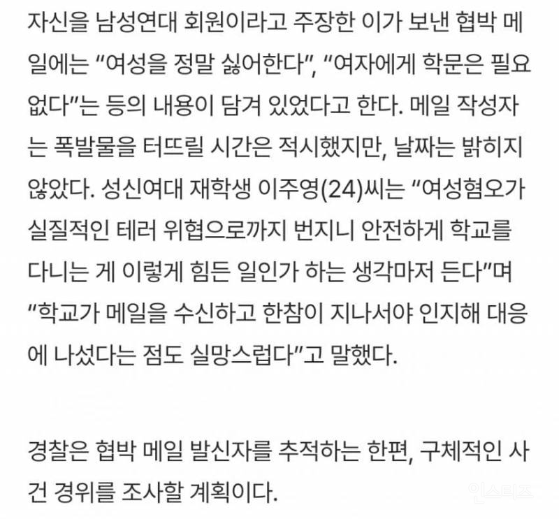 남성연대회원 "성신여대 다이너마이트 설치" … 학생들 긴급대피 | 인스티즈