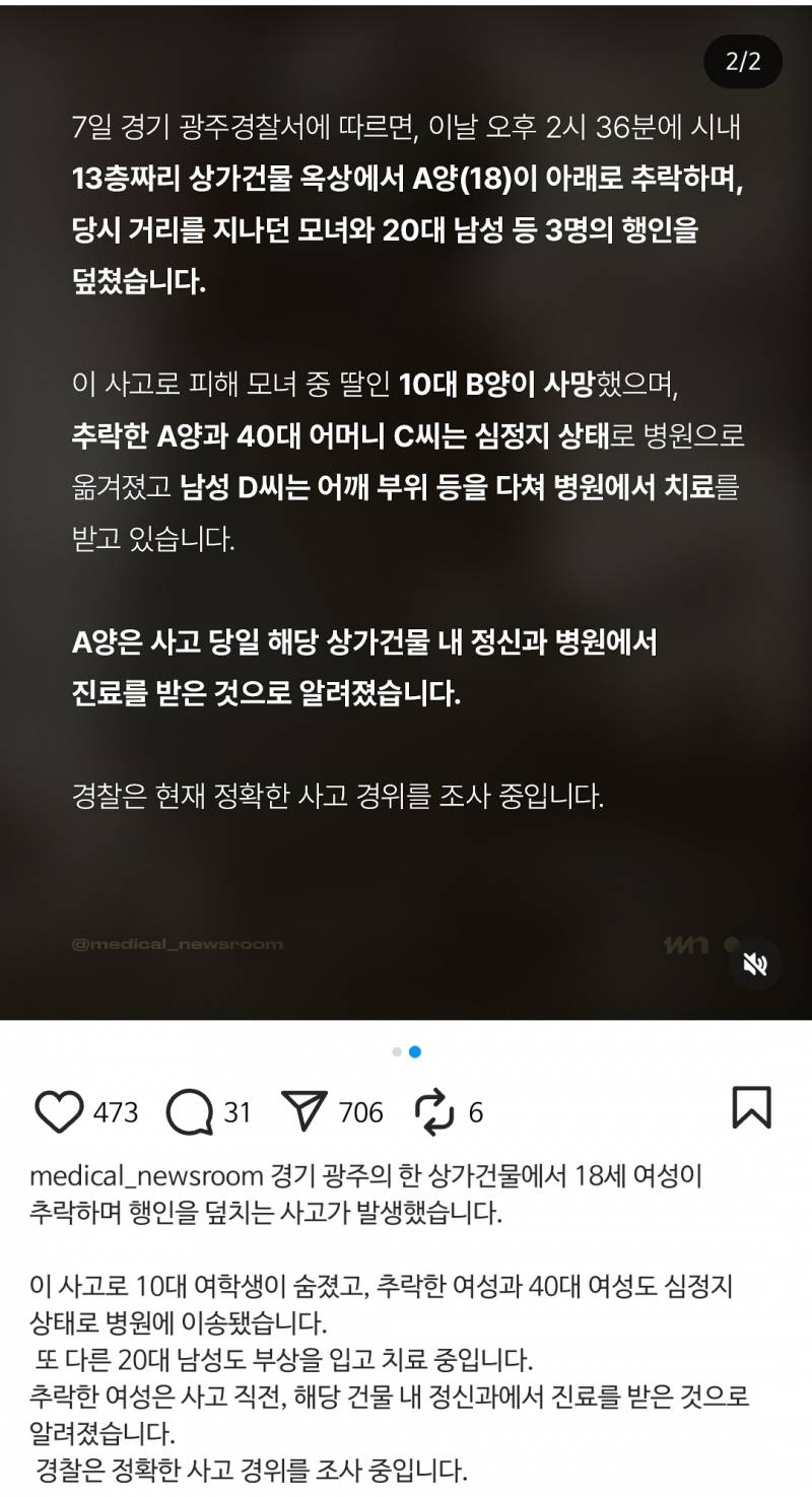 [잡담] 광주에서 너무 끔찍한 사고 일어났네 | 인스티즈