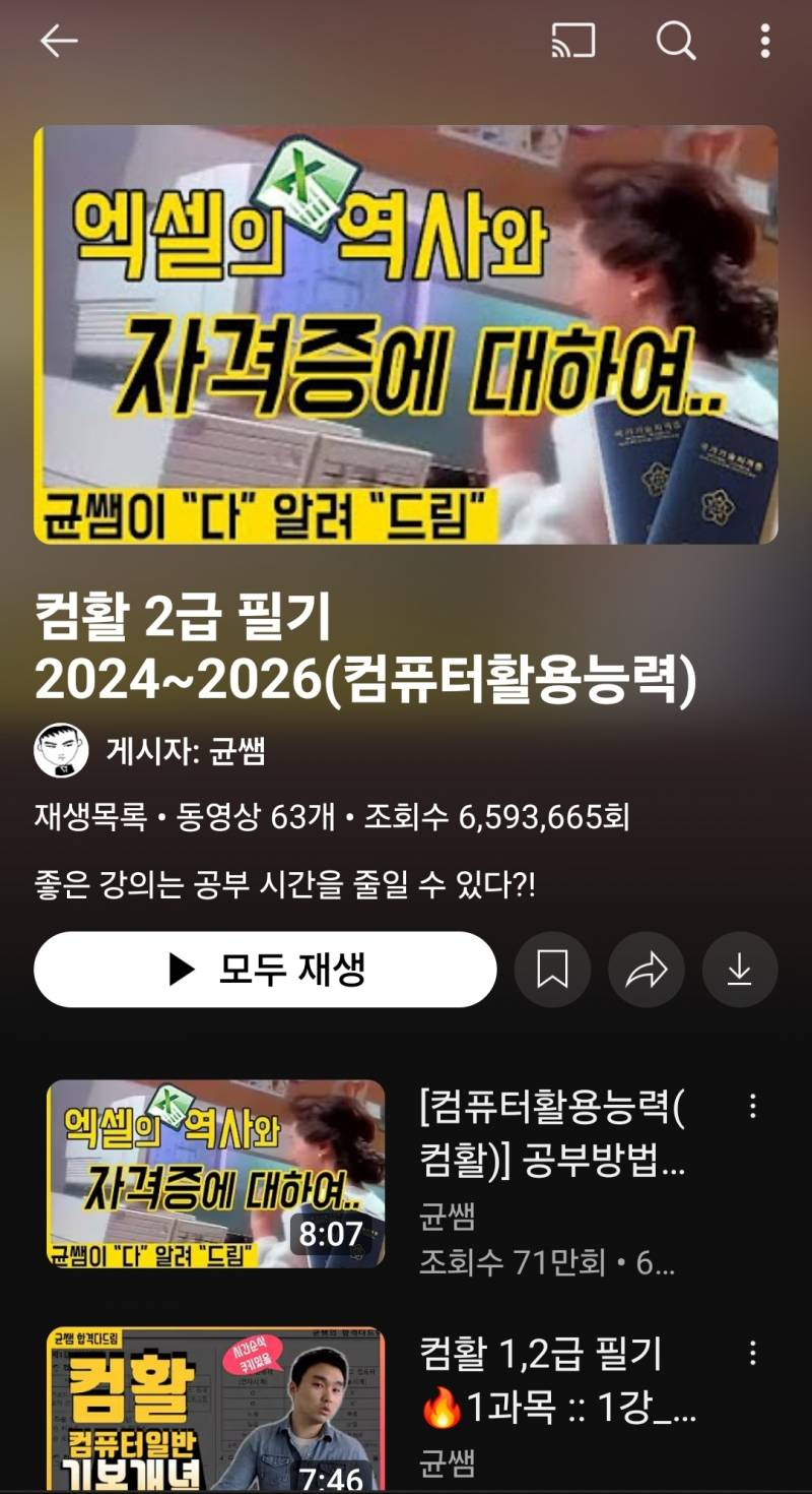[잡담] 컴활2급 필기 균쌤 강의 이거보면 돼?? | 인스티즈