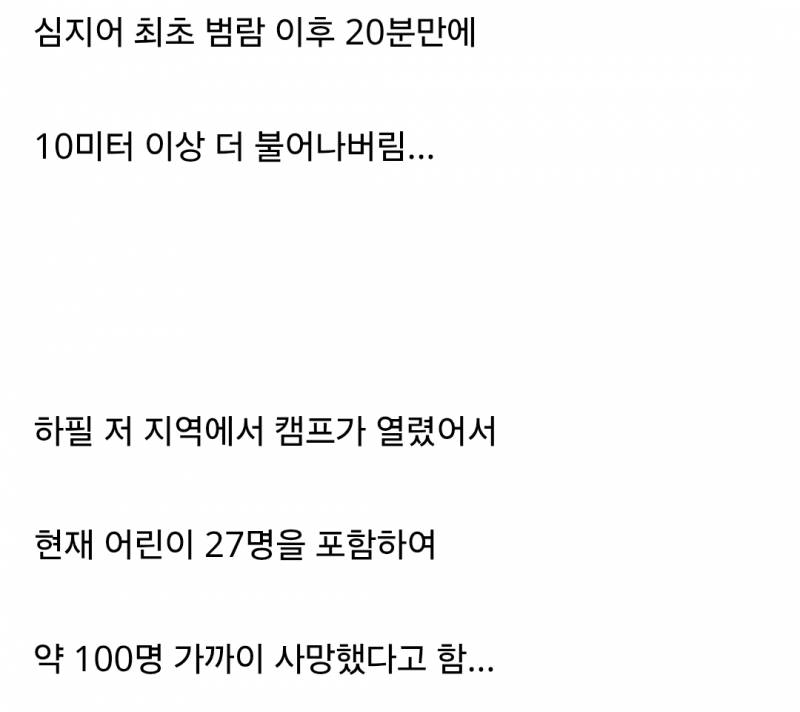 현재 미국 재난선포된 이유... | 인스티즈