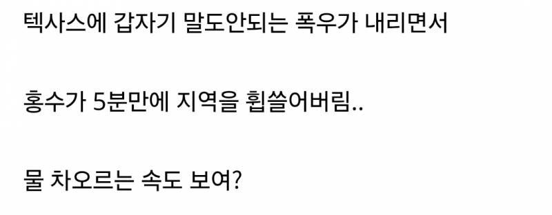현재 미국 재난선포된 이유... | 인스티즈
