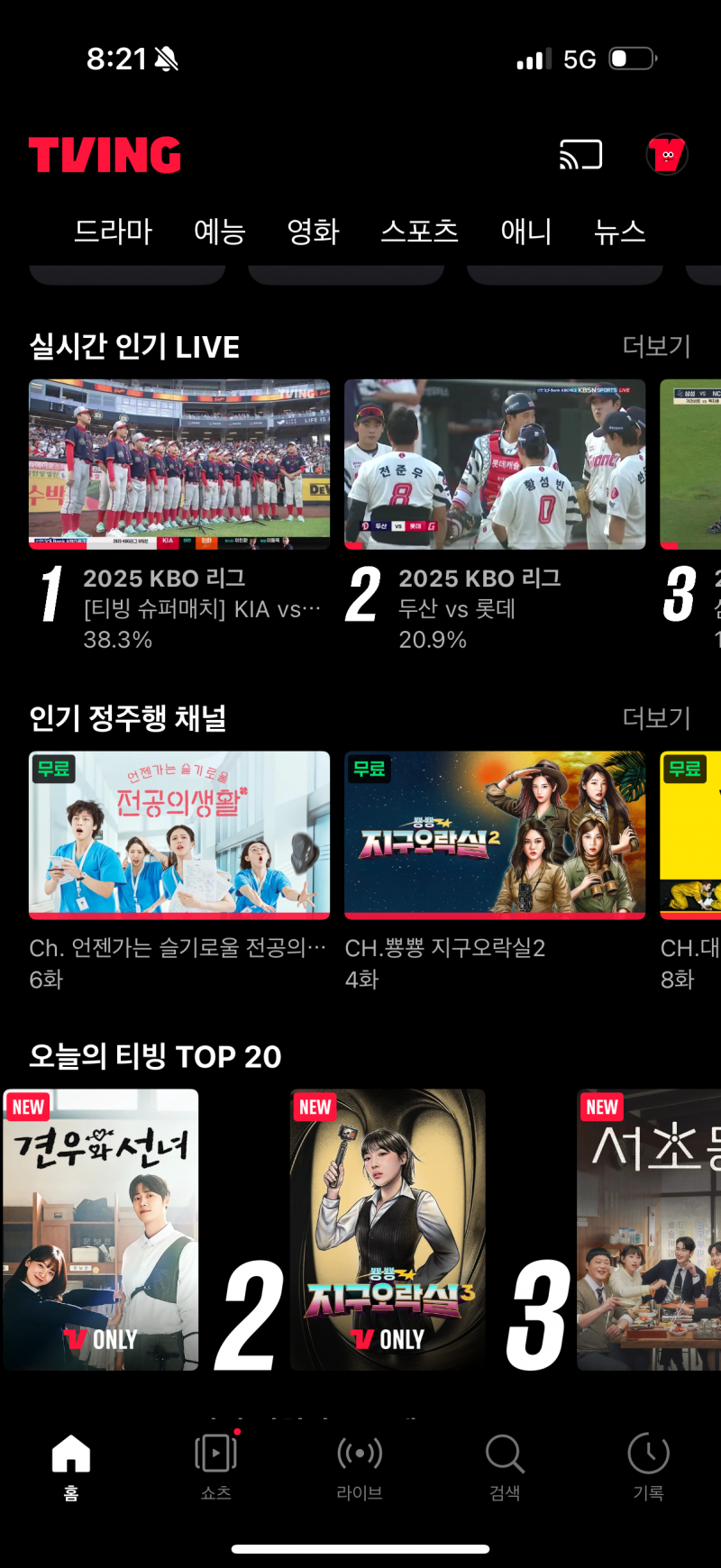 티빙 1년 같이 하실분~ | 인스티즈