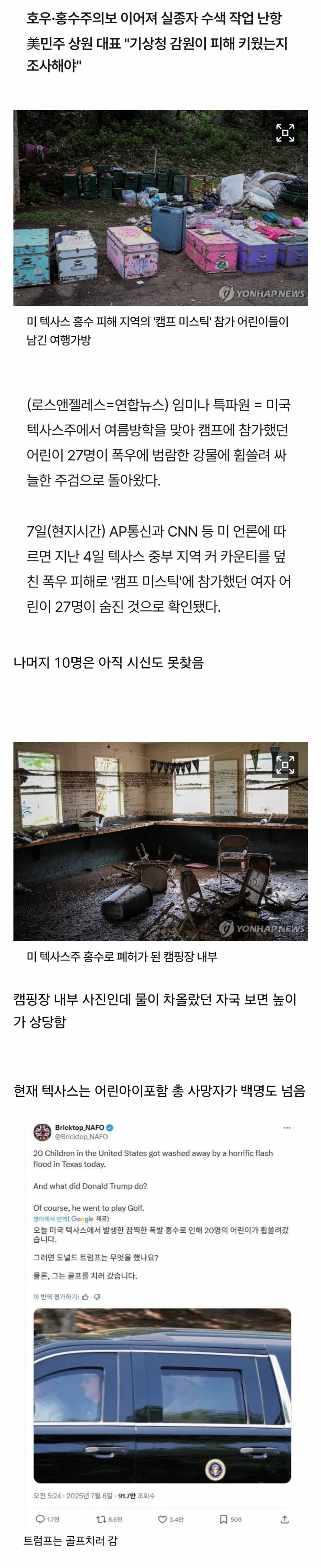 현재 미국 재난선포된 이유... | 인스티즈
