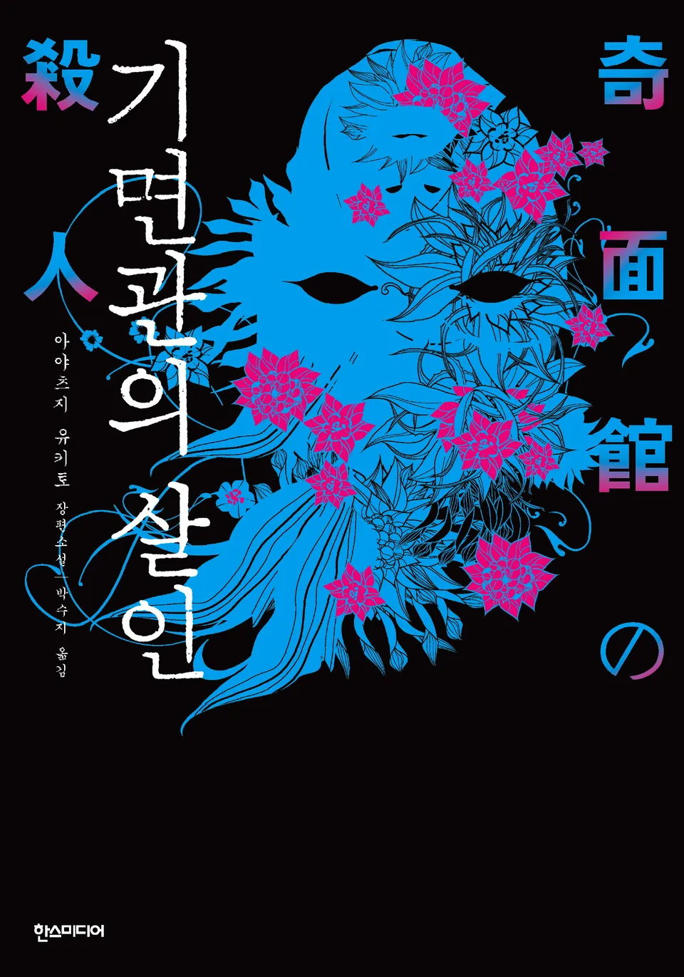 '미스터리 추리 소설'을 좋아한다면 무조건 봐야 한다고 생각하는 시리즈.jpg | 인스티즈