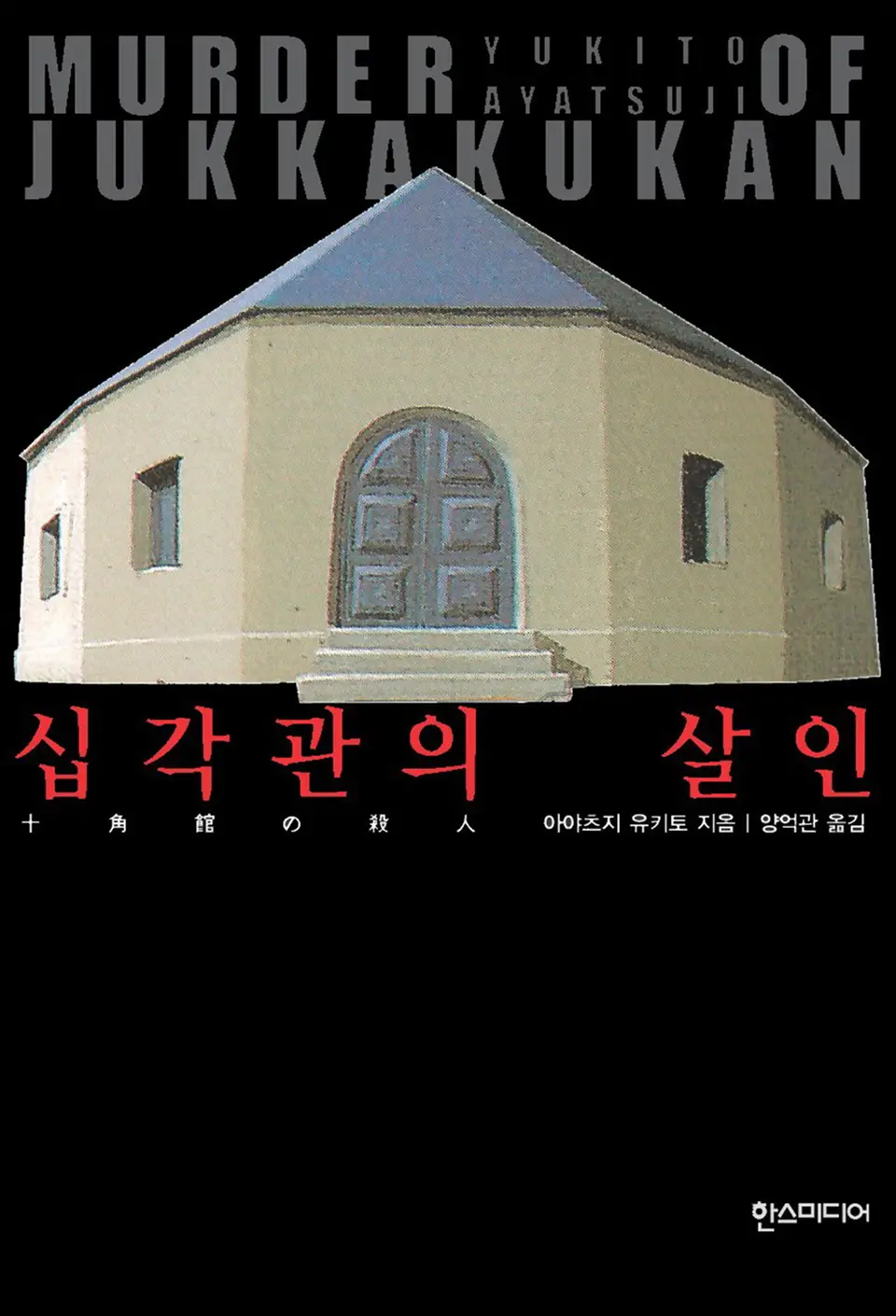 '미스터리 추리 소설'을 좋아한다면 무조건 봐야 한다고 생각하는 시리즈.jpg | 인스티즈