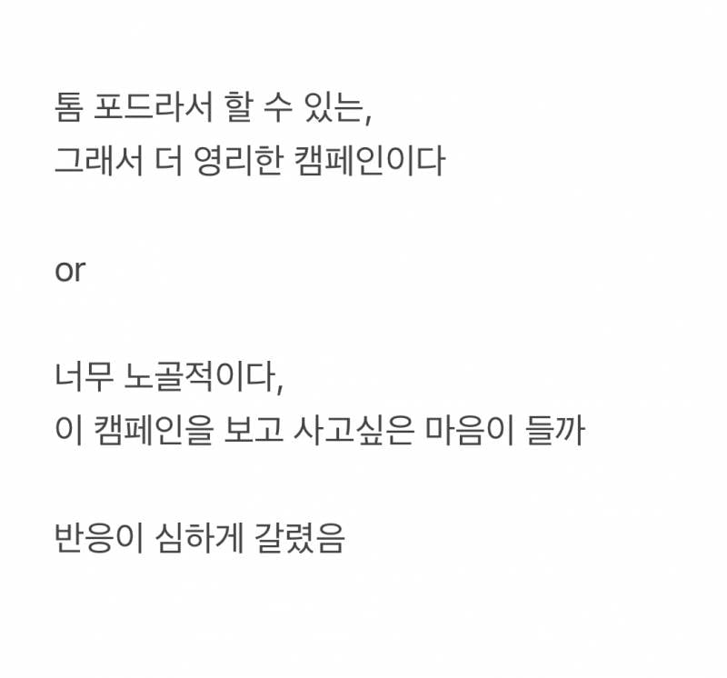 🔞노골적인 코드로 난리났었던 속옷 캠페인 (후방) | 인스티즈