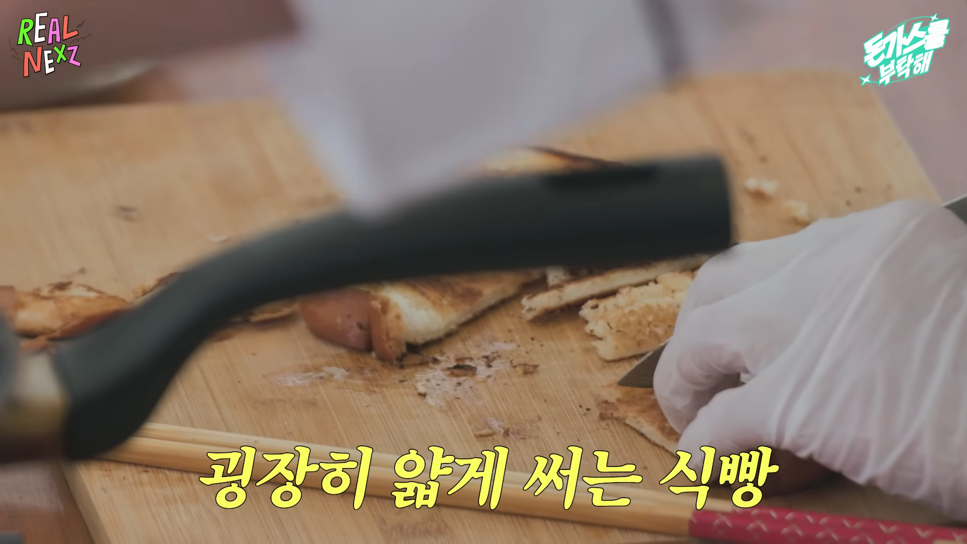 개짱맛일 것 같은 한 남돌의 맛없없 돈가스 레시피 | 인스티즈
