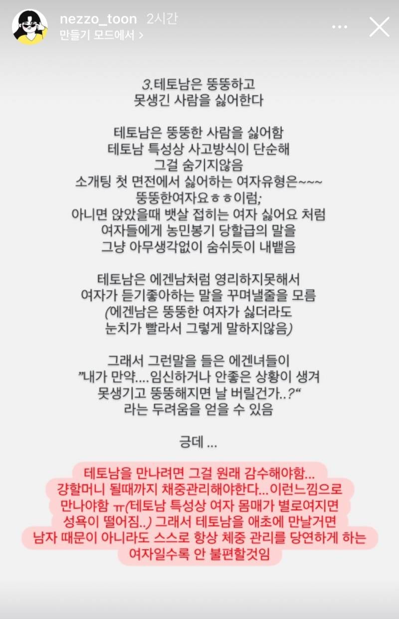 좀 기괴하다는 에겐테토 밈 작가 최근 인스스.JPG | 인스티즈