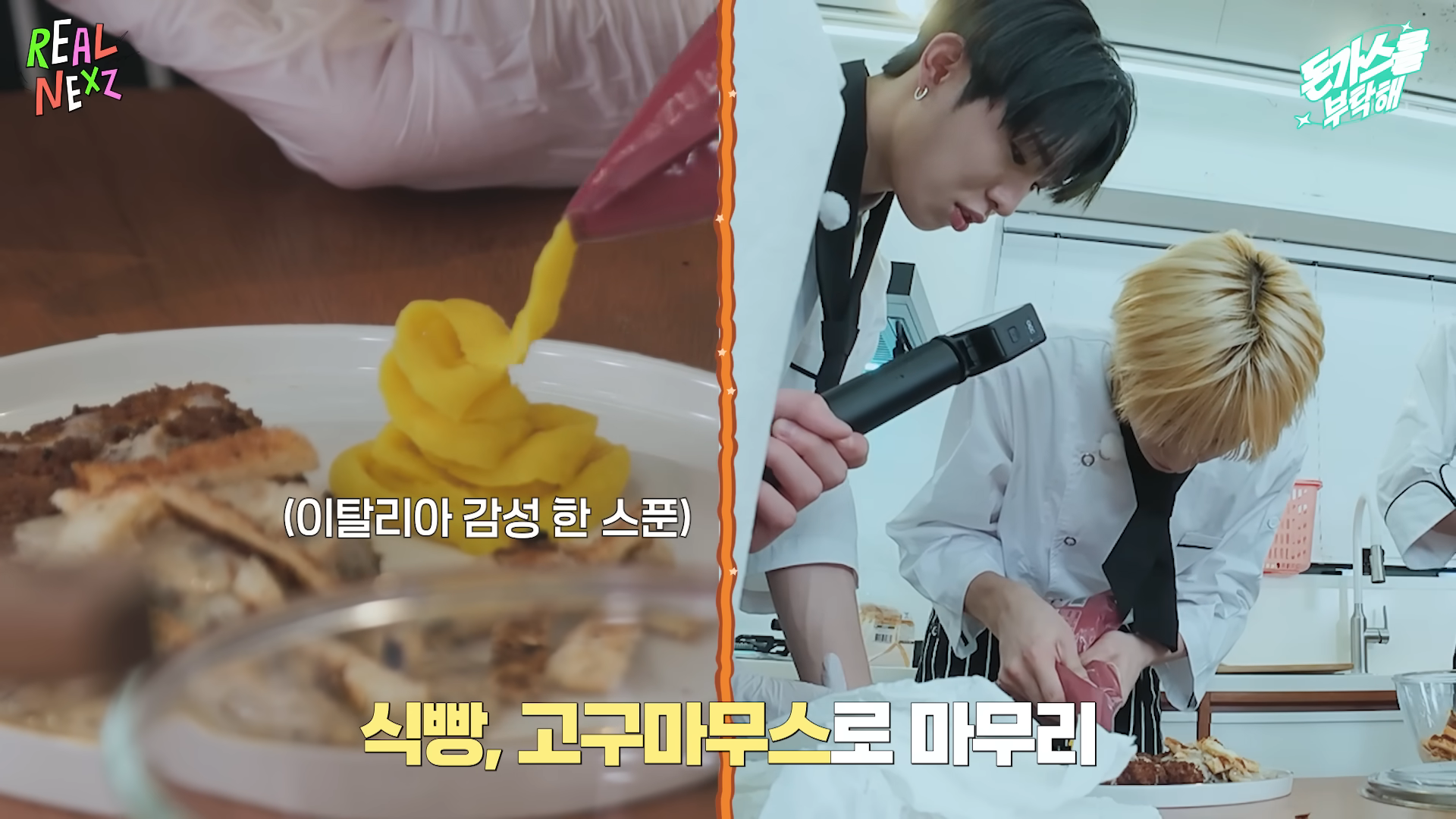 개짱맛일 것 같은 한 남돌의 맛없없 돈가스 레시피 | 인스티즈