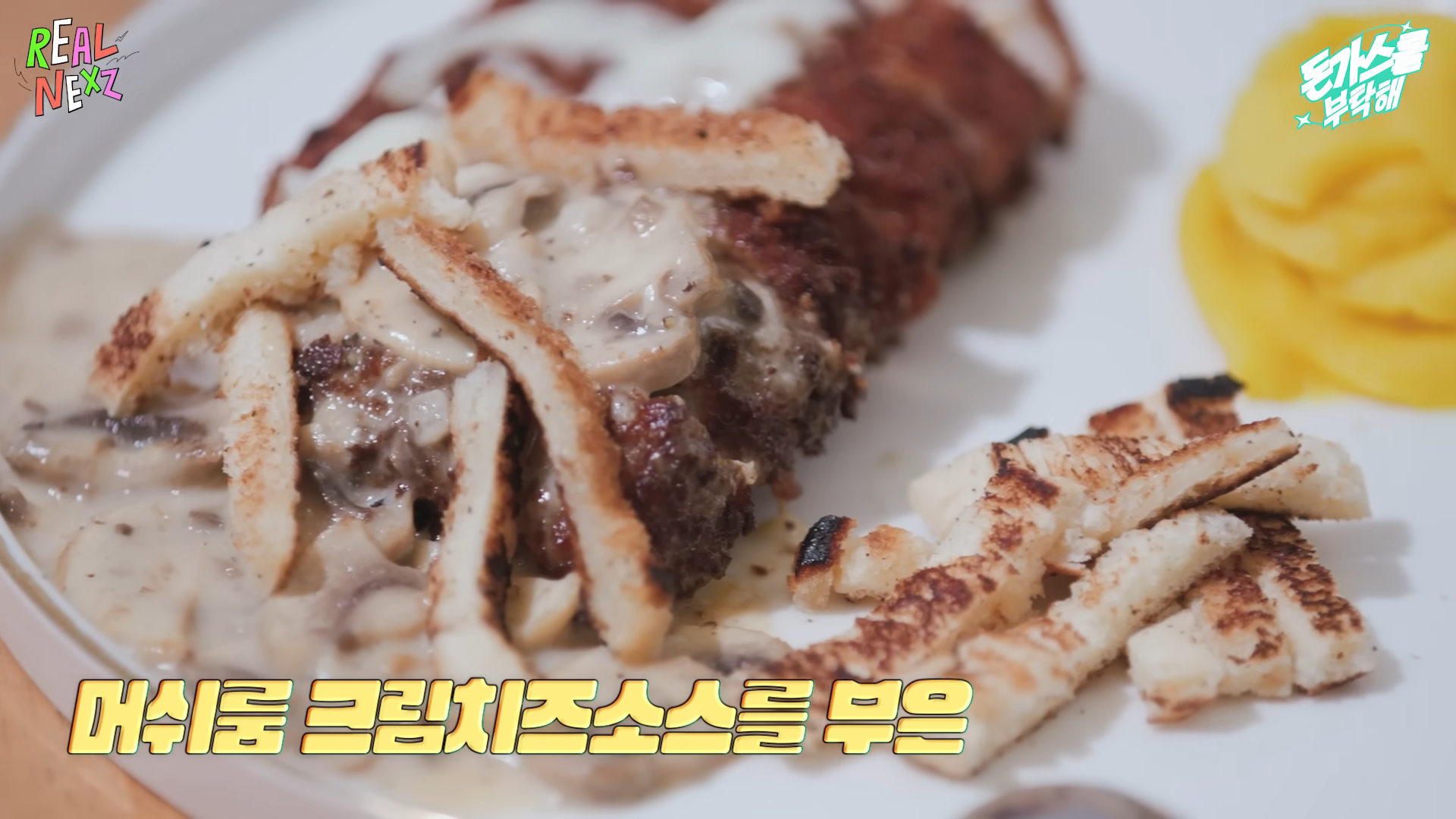 개짱맛일 것 같은 한 남돌의 맛없없 돈가스 레시피 | 인스티즈