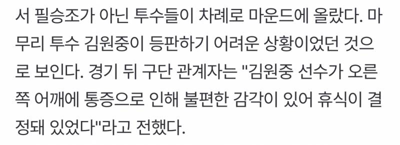 [잡담] ㅇㄴ... 원중이 오른쪽 어깨 통증 때매 오늘 휴식이었대... | 인스티즈