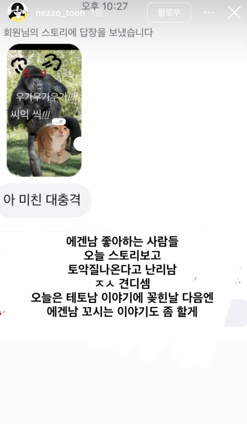 좀 기괴하다는 에겐테토 밈 작가 최근 인스스.JPG | 인스티즈