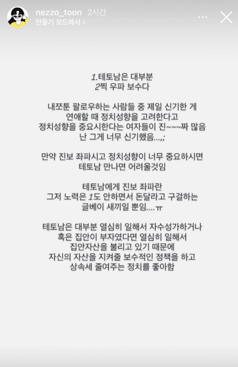 좀 기괴하다는 에겐테토 밈 작가 최근 인스스.JPG | 인스티즈