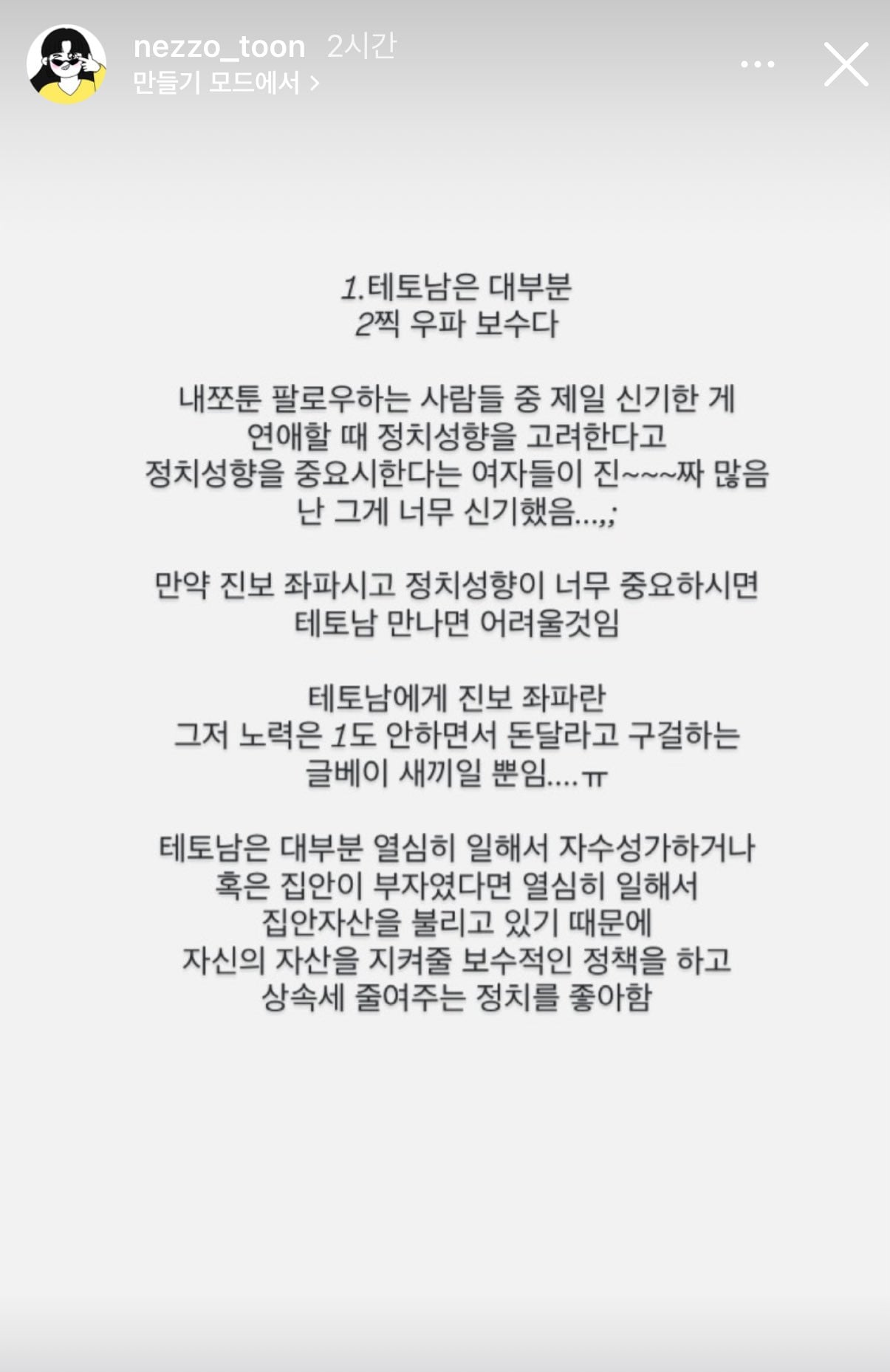 [잡담] 에겐남-테토녀 유행시킨 작가 근황 | 인스티즈