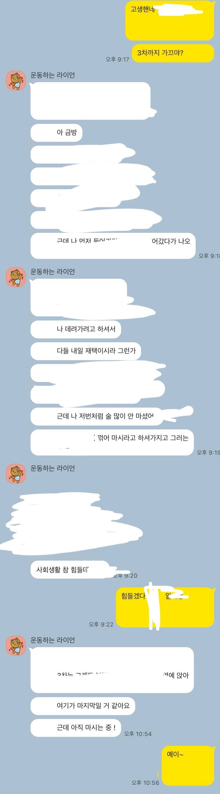 [잡담] 나 회식중인 애인 카톡 너무 대충답하나 | 인스티즈