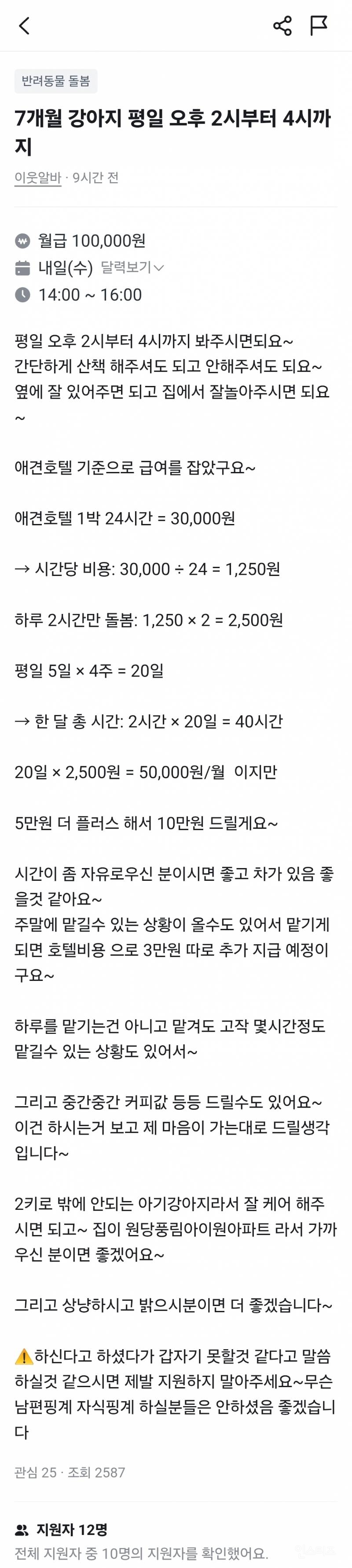 당근알바 신박한 계산법 2탄 | 인스티즈