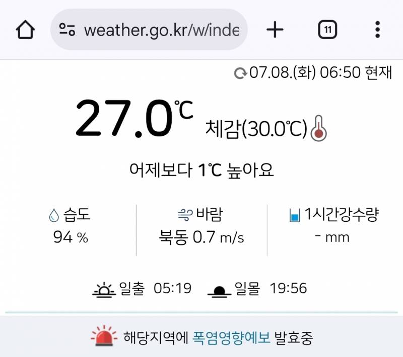 [잡담] 오늘 서울 날씨 미친거아님? 아침부터 기온보게나.... | 인스티즈