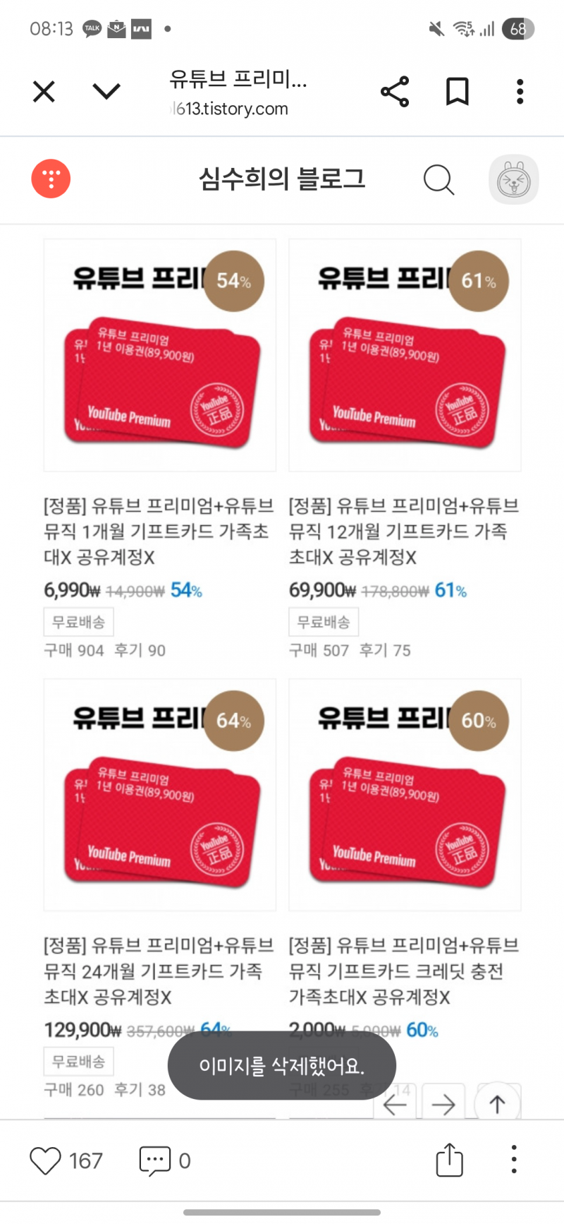 [잡담] 유튜브 프리미엄 쿠폰 이런거 써도 돼? | 인스티즈