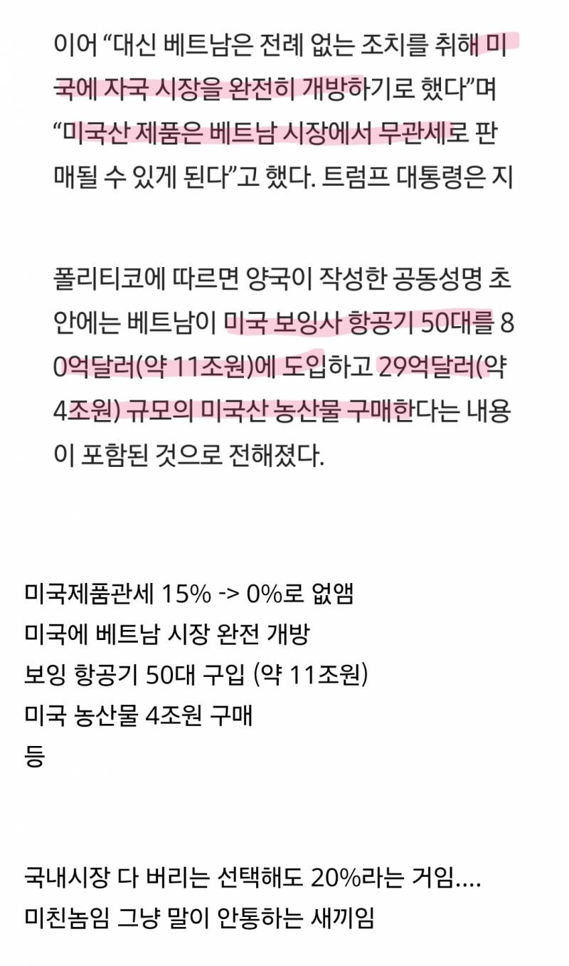 베트남이 미국 상호관세46%에서 20%로 조정된 이유.jpg | 인스티즈