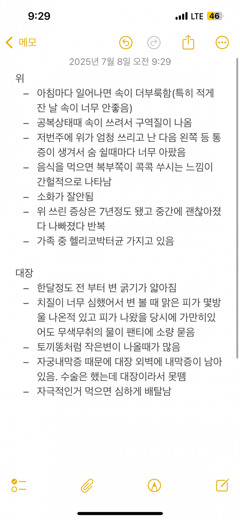 [잡담] 얘들아 나 위 대장 증상 좀 봐줘 큰 병은 아니겠지? | 인스티즈