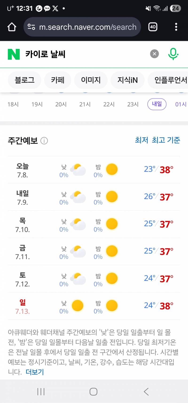 [잡담] 와 우리나라 날씨 이집트카이로랑 비슷하네 | 인스티즈