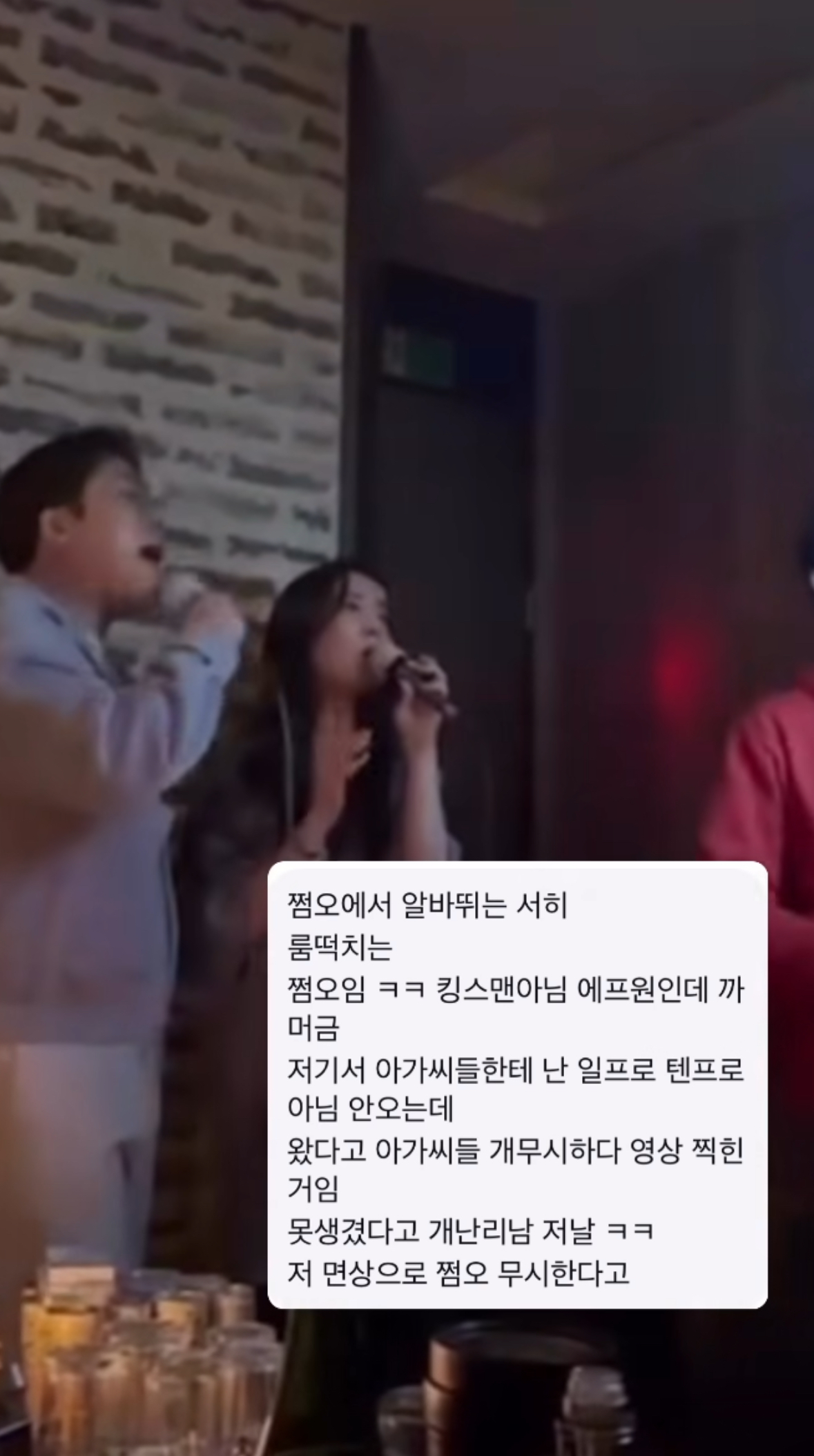 [잡담] 한서희 텐프로에서 손님이랑 듀엣하는거 찍혀서 돌아다니네 | 인스티즈