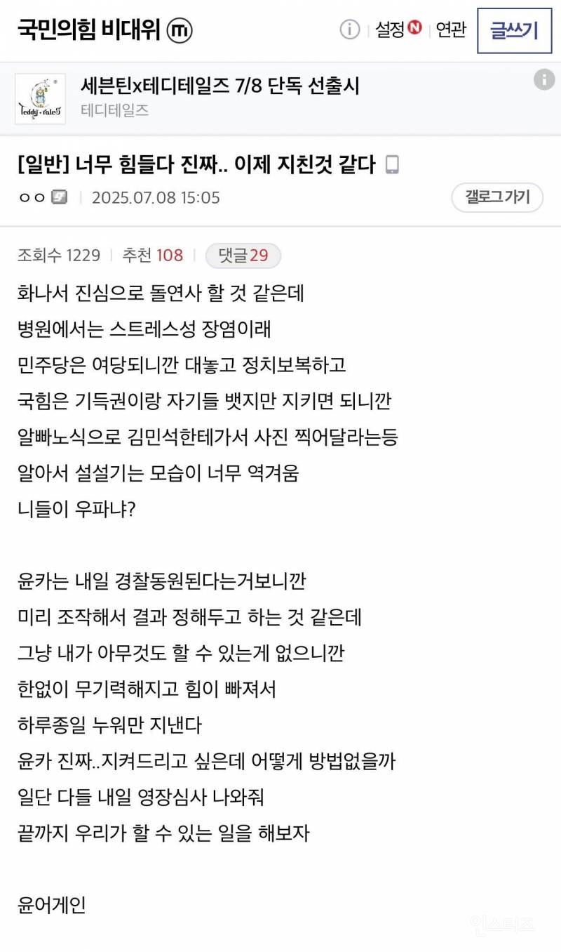 😭요즘 너무 힘들다는 국민의힘 지지자 근황 | 인스티즈