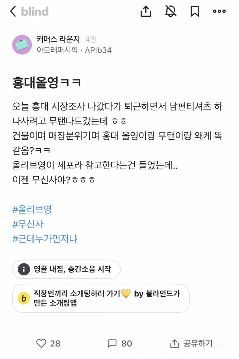 블라인드에서 논란이 되고 있는 올리브영 매장 | 인스티즈